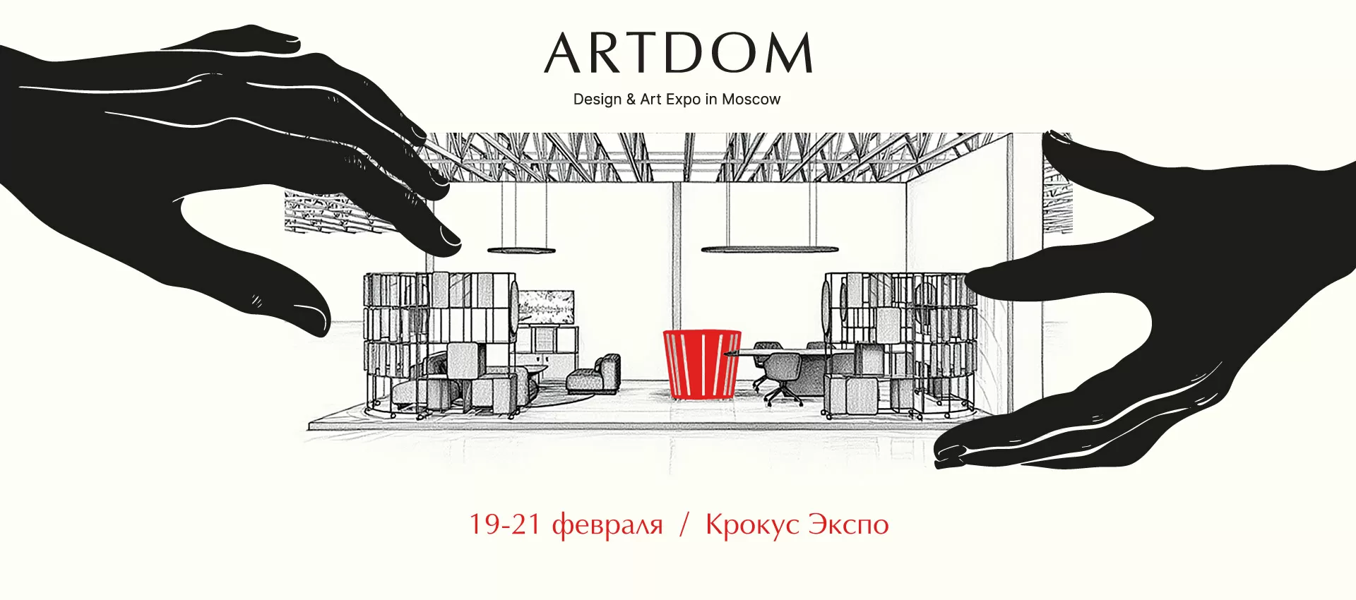 стенд артдом